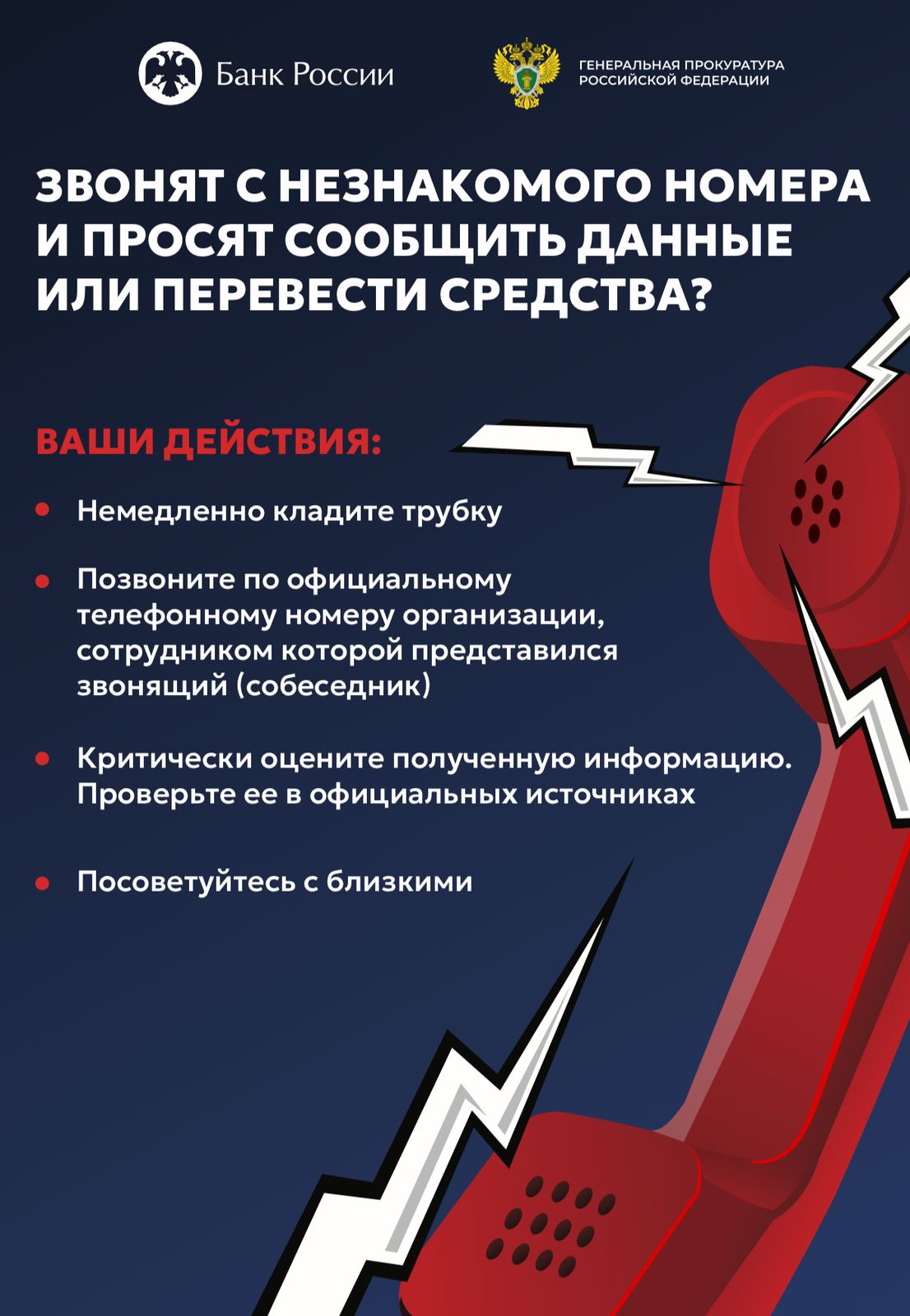 ЭТО МОШЕННИКИ! КЛАДИ ТРУБКУ – БЕЗ РАЗГОВОРОВ!